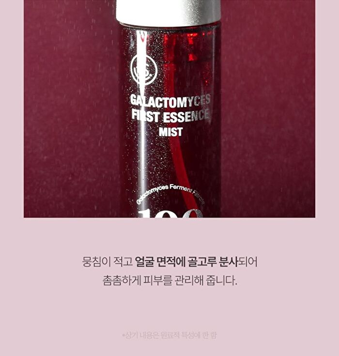 Galactomyces First Essence Mist - 100ml
