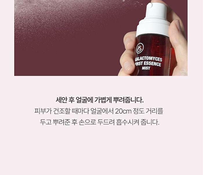 Galactomyces First Essence Mist - 100ml