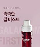 Galactomyces First Essence Mist - 100ml