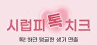 peripera Syrupy Tok Cheek - 5 Colors - #04 Sunshine Fig