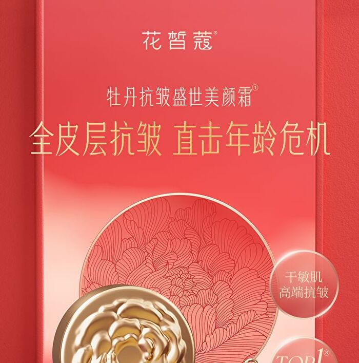 Peony Anti-Wrinkles Firming Essence Cream - 50g