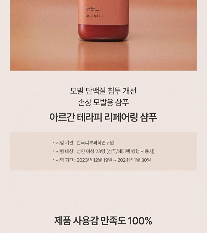 Argan Therapy Repairing Shampoo - 2025 Version - 500ml