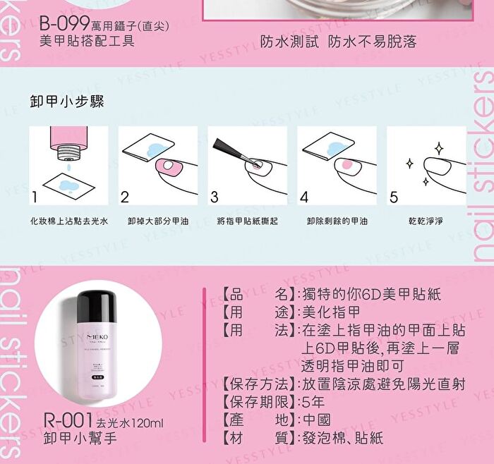 Meko Embossed Nail Stickers Sakura - 1 pc