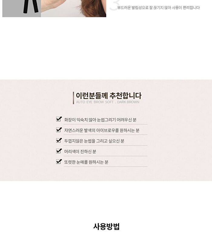Auto Eyebrow Soft Type - 5 Colors - Dark Brown