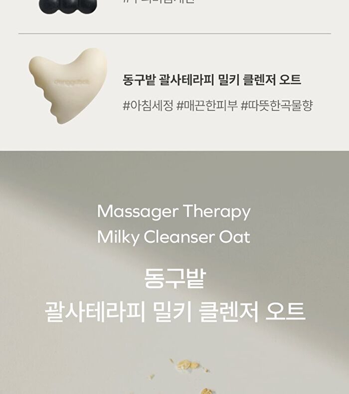 Massager Therapy Milky Cleanser Oat - 110g
