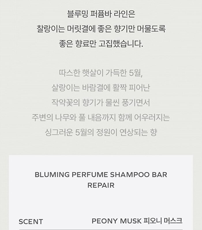 Bluming Perfume Shampoo Bar Repair - 80g