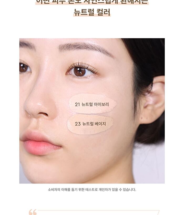 Noble Glow Cover Cushion Set - 2 Colors - #23 Neutral Beige