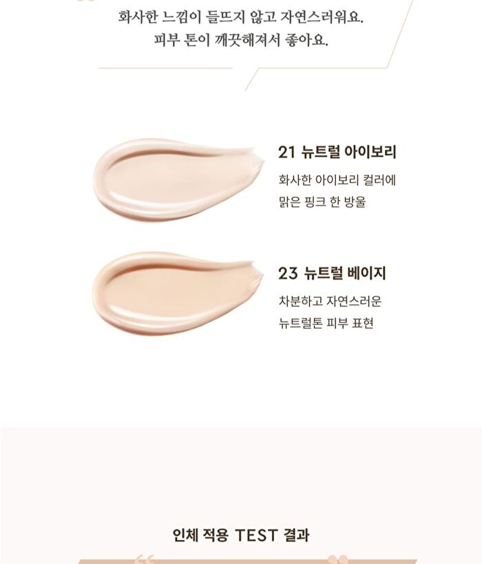 Noble Glow Cover Cushion Set - 2 Colors - #23 Neutral Beige