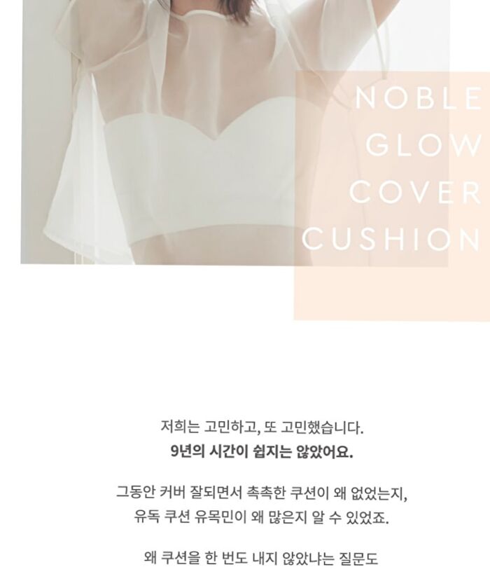 Noble Glow Cover Cushion Set - 2 Colors - #23 Neutral Beige