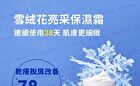Edelweiss Hydrating Face Cream - 50ml