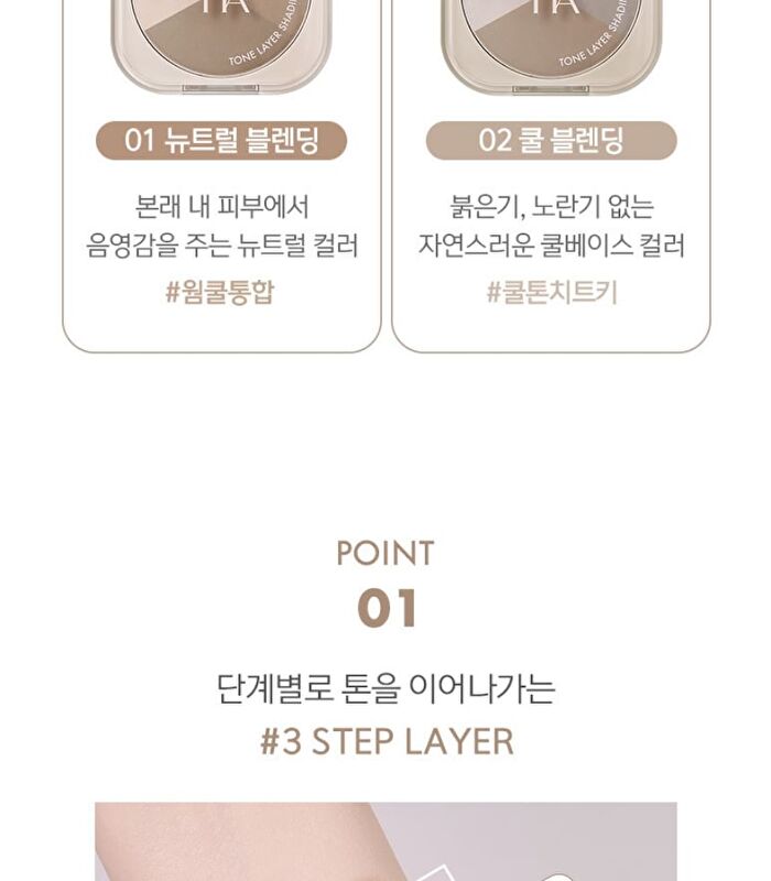Luna Toner Layer Shading - 2 Types - #01 Neutral Blending