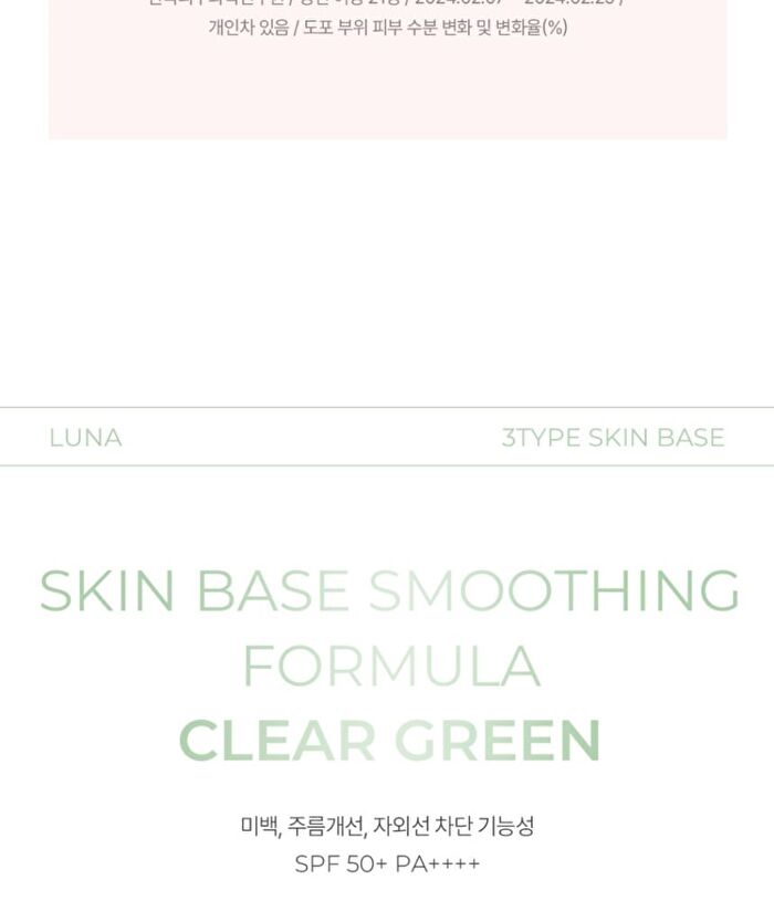 Luna Skin Base Smoothing Formula - 2 Types - Clear Green