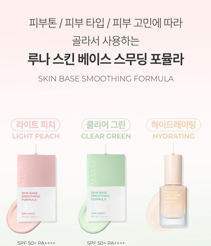 Luna Skin Base Smoothing Formula - 2 Types - Clear Green