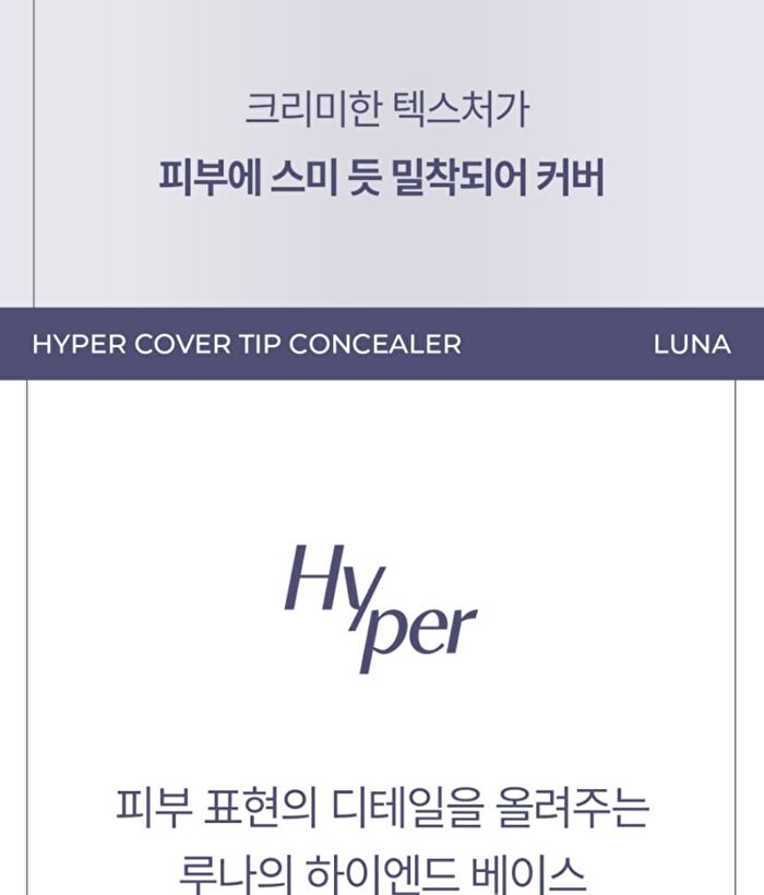 Luna Hyper Cover Tip Concealer - 4 Colors - #0.7 Ivory