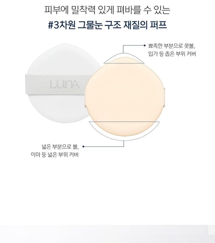 Luna Blur Cover Cushion - 4 Colors - #01 Vanilla