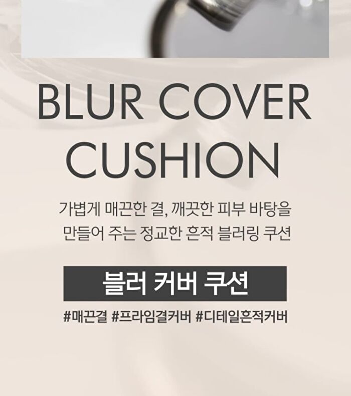 Luna Blur Cover Cushion - 4 Colors - #01 Vanilla