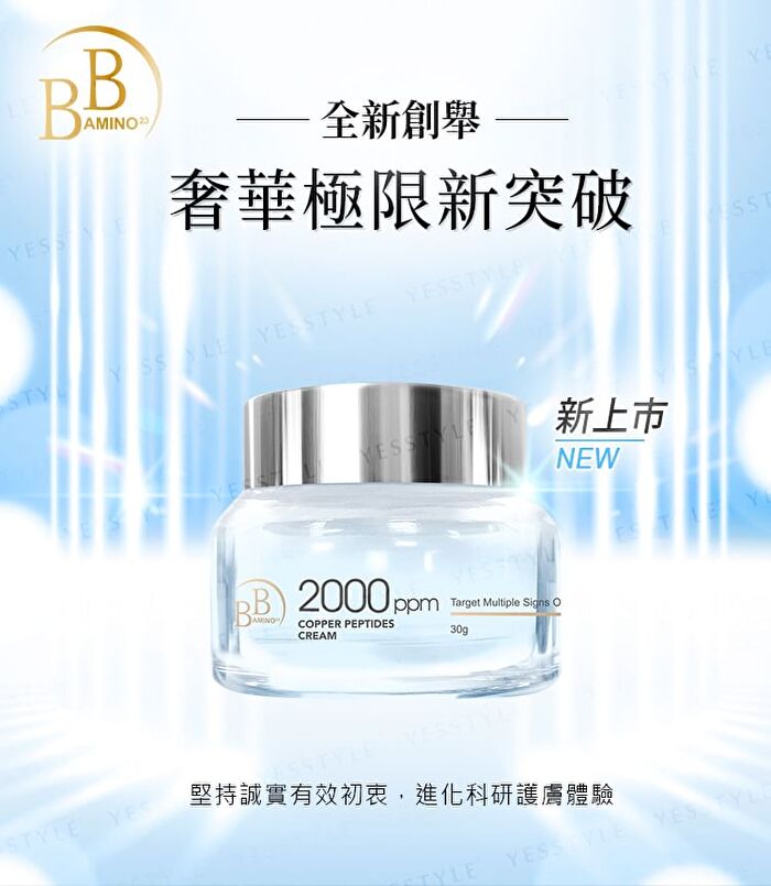 BB Amino Copper Peptides 2000 Cream - 30g