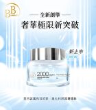 BB Amino Copper Peptides 2000 Cream - 30g