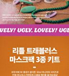 Ugly Lovely Mask Gift Set - 3 pcs