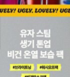 Ugly Lovely Mask Gift Set - 3 pcs