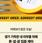 Ugly Lovely Mask Gift Set - 3 pcs