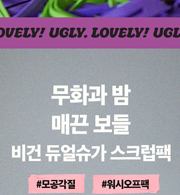 Ugly Lovely Mask Gift Set - 3 pcs