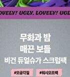 Ugly Lovely Mask Gift Set - 3 pcs