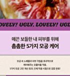 Ugly Lovely Mask Gift Set - 3 pcs