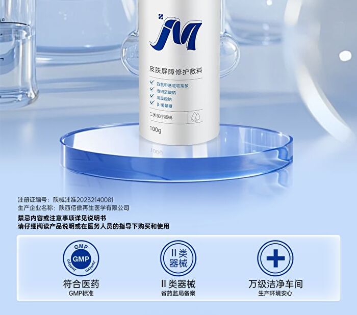 Skin Barrier Repairing Essence - 100g