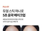 I\'m Meme I\'m Multi Stick Dual - 2 Types - #02 Cool Contouring