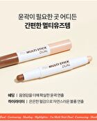 I\'m Meme I\'m Multi Stick Dual - 2 Types - #02 Cool Contouring