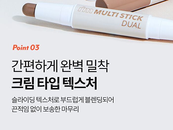 I\'m Meme I\'m Multi Stick Dual - 2 Types - #02 Cool Contouring