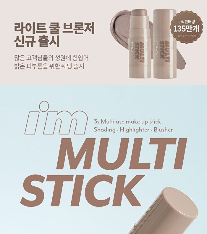 I\'m Multi Stick - 9 Types - Shading - #03 Light Cool Bronzer
