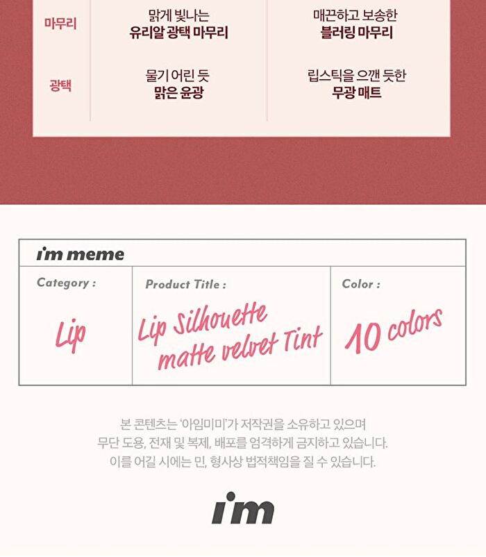 I\'m Meme Lip Silhouette Matte Velvet Tint - 3 Colors - #05 Street Chilli