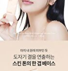 Skin Fit Tone-Up Sun Base - 40ml