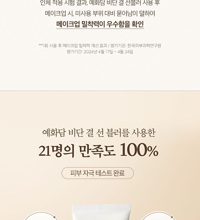 Yehwadam Silky Skin Sun Blur Mini - 20ml