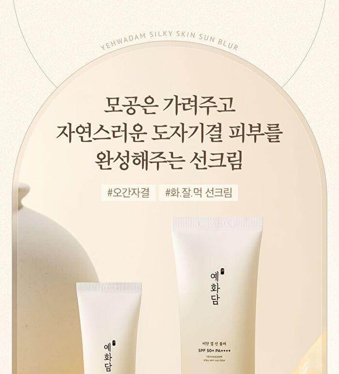 Yehwadam Silky Skin Sun Blur Mini - 20ml