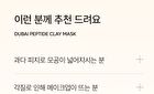 Dr.Melaxin Dubai Peptide Clay Mask - 100g
