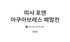 For Men Aqua Breath Emulsion - 125ml