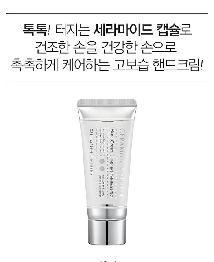Ceramide Capsule Hand Cream - 60ml