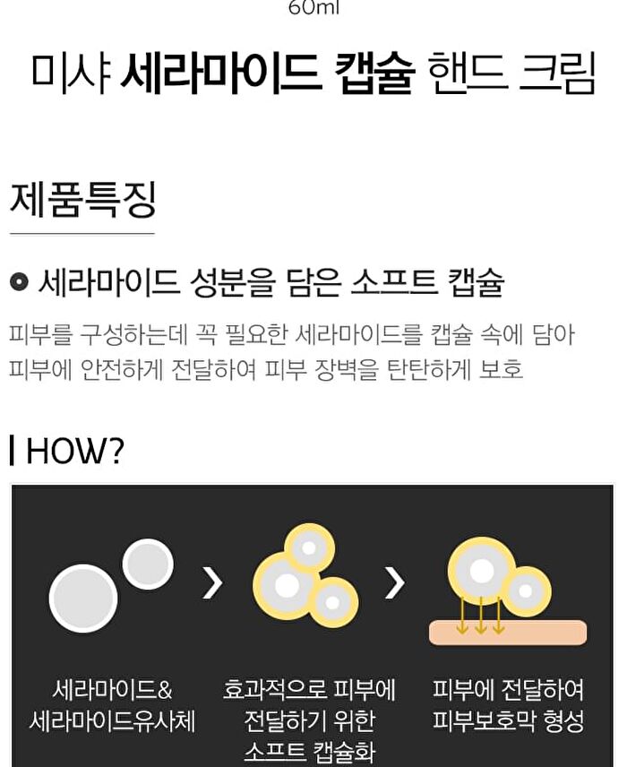 Ceramide Capsule Hand Cream - 60ml