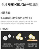 Ceramide Capsule Hand Cream - 60ml