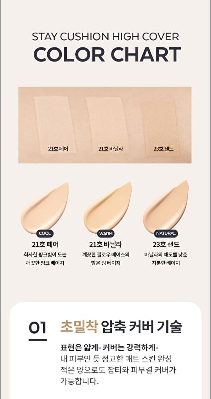 Stay Cushion High Cover - 3 Colors - #21 Vanilla