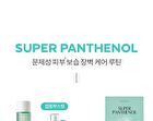 Super Panthenol Repair Mask - 25ml x 1 sheet