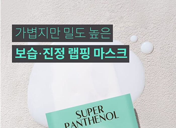 Super Panthenol Repair Mask - 25ml x 1 sheet
