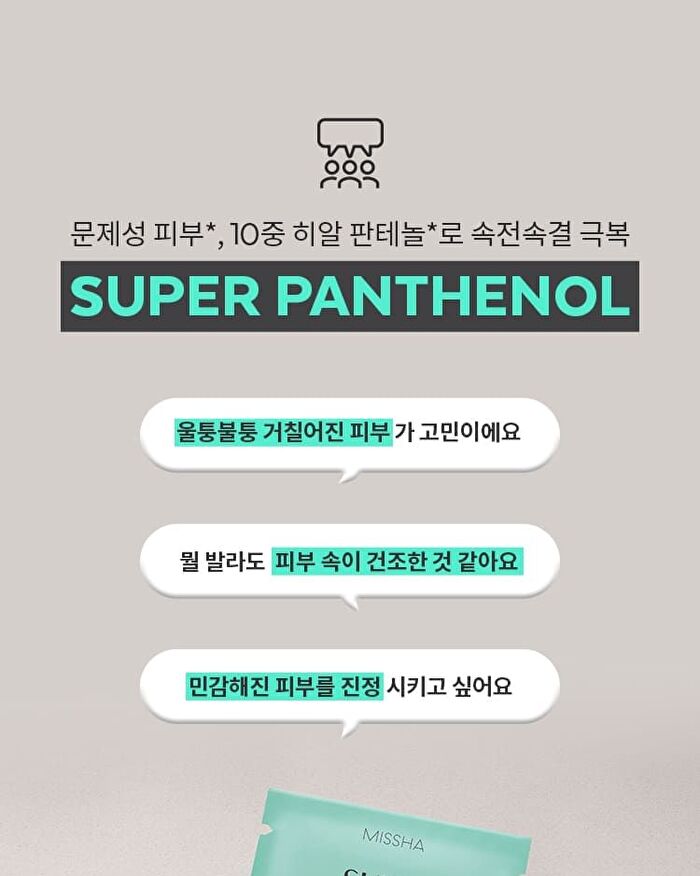 Super Panthenol Repair Mask - 25ml x 1 sheet