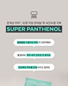 Super Panthenol Repair Mask - 25ml x 1 sheet
