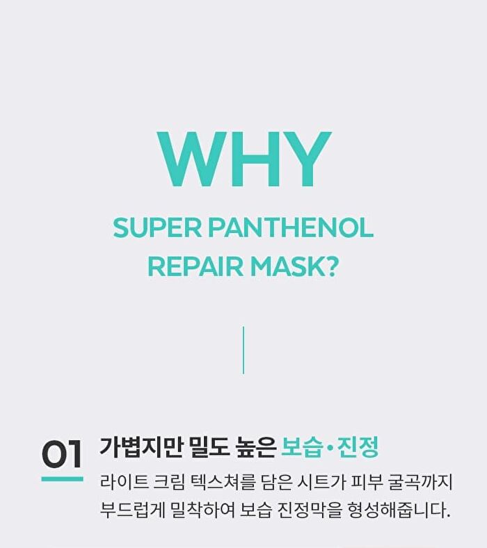 Super Panthenol Repair Mask - 25ml x 1 sheet