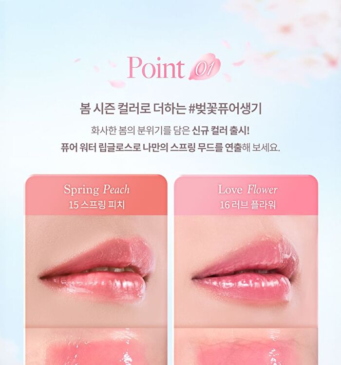 dasique Pure Water Lip Gloss Pink Blossom Collection - 2 Colors - #16 Love Flower