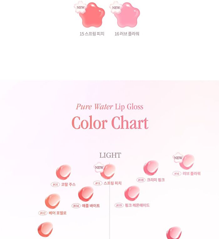 dasique Pure Water Lip Gloss Pink Blossom Collection - 2 Colors - #16 Love Flower